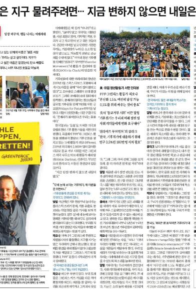 Ein Zeitungsartikel aus Südkorea, links ist eine Greenpeace Jugendliche mit einem gelben Shcild auf dem "Kohle Stoppen Lützi retten Greenpeace Jugend" steht zu sehen